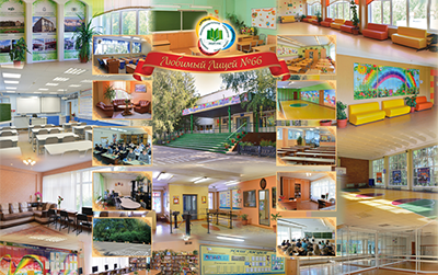 Коллаж лицея